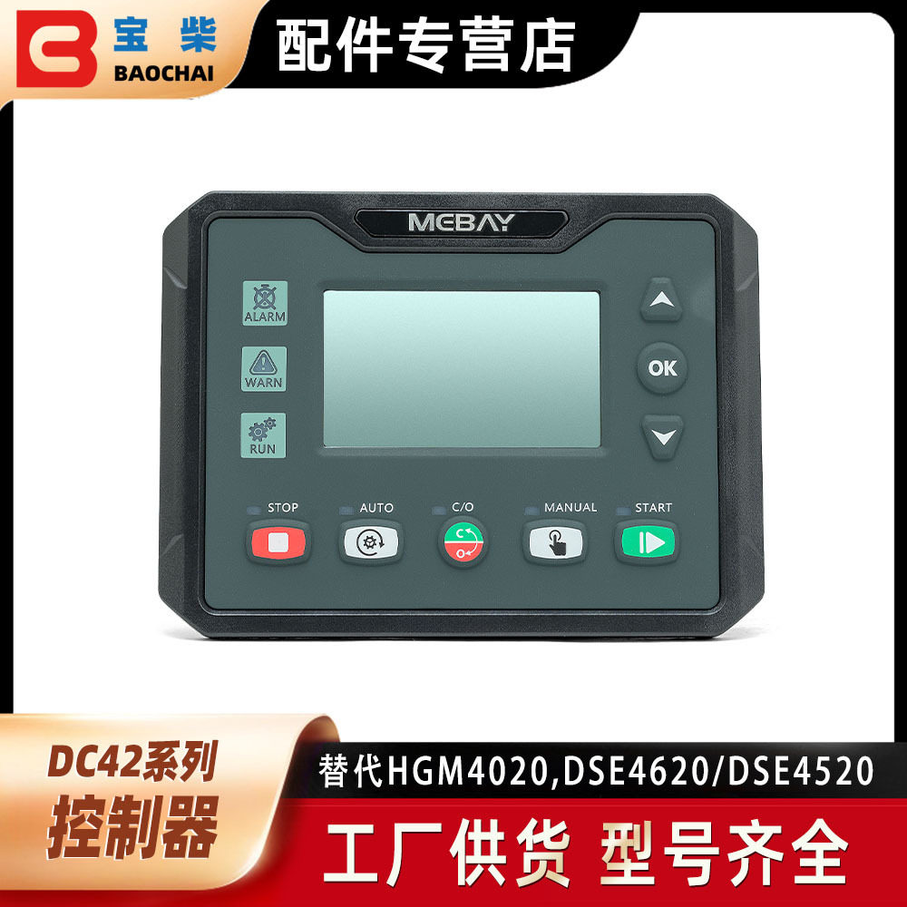 Mebay铭贝 DC42S DC42SR DC42C DC42CR 发电机组控制器控制面板