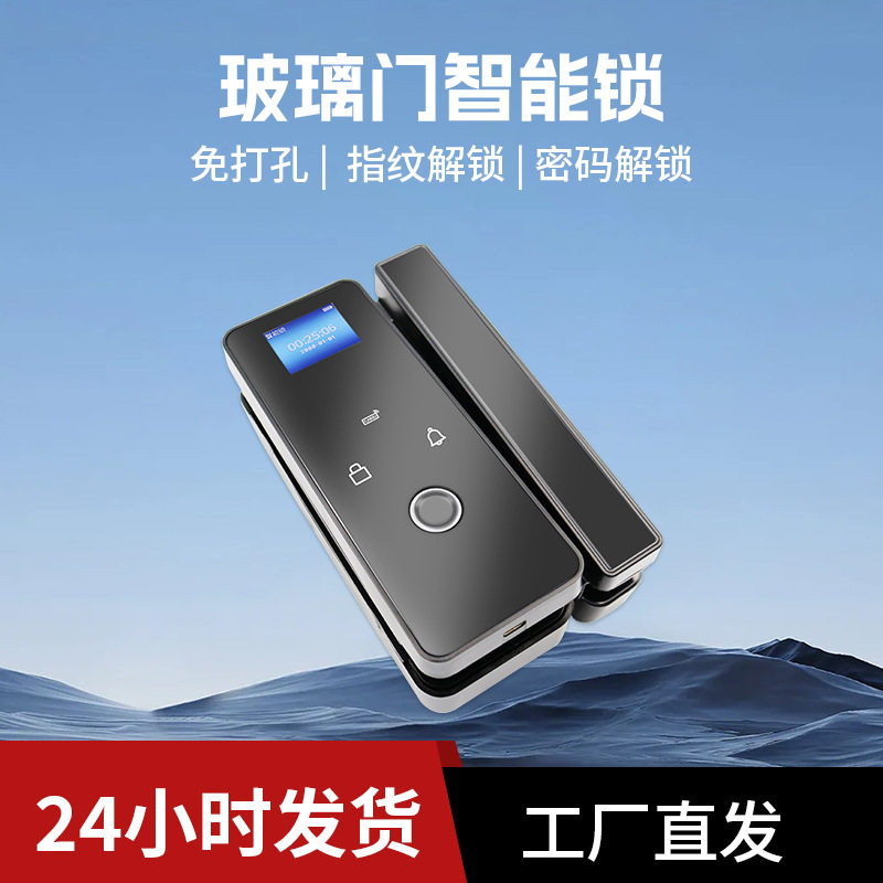 跨境爆款免打孔玻璃门锁感应智能指纹密码锁公寓办公室别墅电子锁