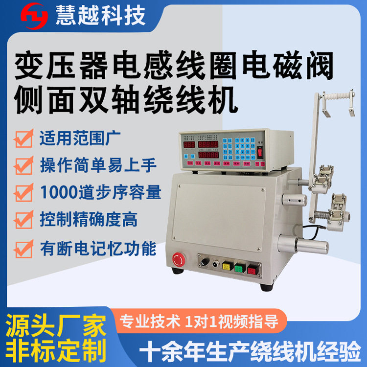 无线充线圈侧面双轴绕线机音频变压器双联同步绕线设备自动排线