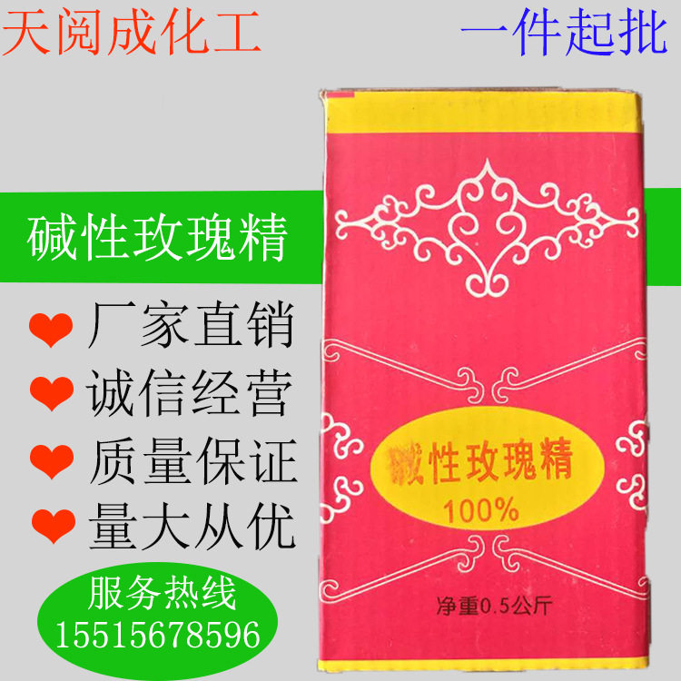 厂家直销 碱性玫瑰精染料 曙光牌碱性玫瑰精 做香用 供应染料造纸