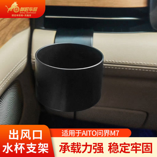问界M7仪表台水杯架储物盒
