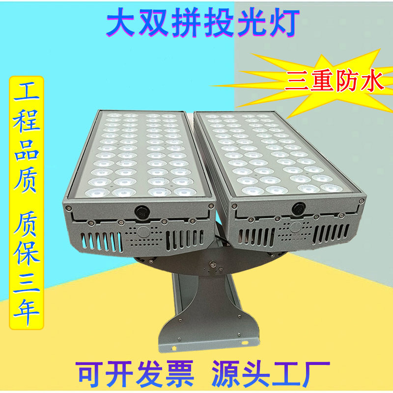 双拼投光灯聚光小角度大瓦数144W160W200W工程款远距离亮化投射灯