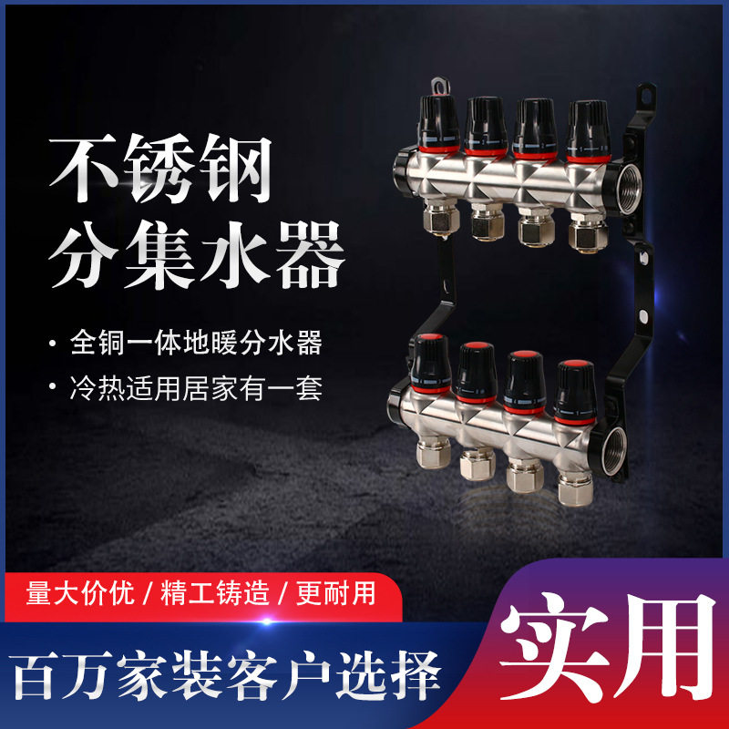 304不锈钢地暖分水器温控大流量家用地热分集水器4/5/6路暖气全套