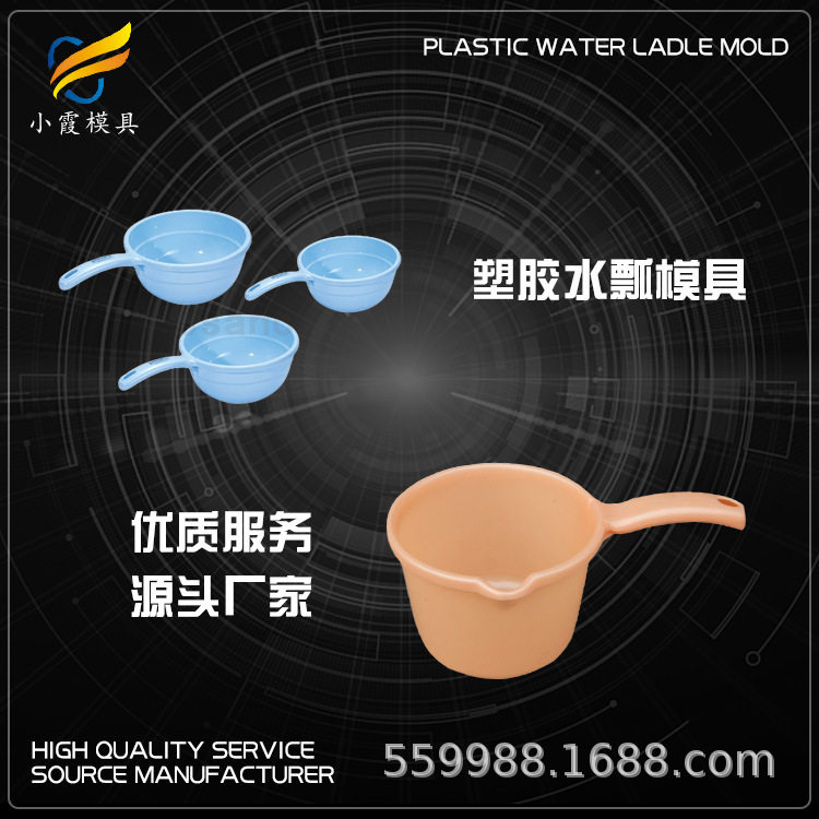 水瓢注塑模具台州模具\塑胶模具厂家\模具注塑制造