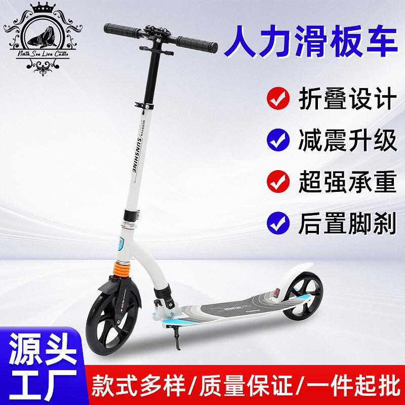 B-N8L成人脚踏滑板车儿童两轮滑板车便携折叠家用助力代步滑板车
