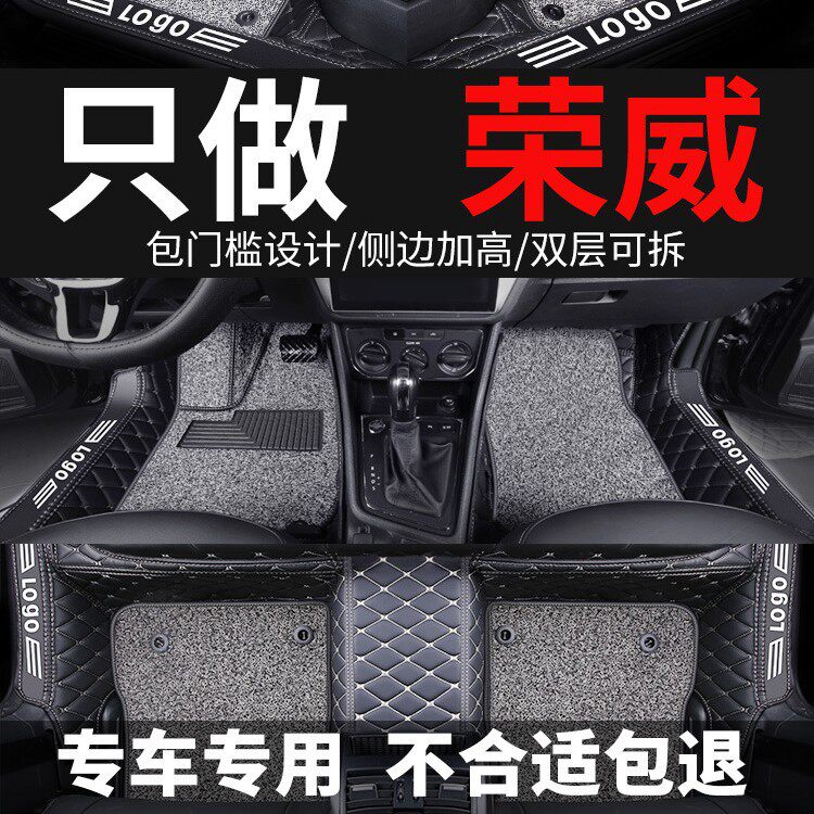 适配上汽荣威W5燃油D6D7E6M7新能源专车全包围防水内饰脚垫