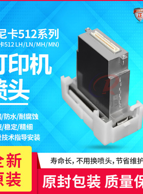柯尼卡512喷头konica512-14PL/42PL UV溶剂打印头512LN/LN/MN/LH