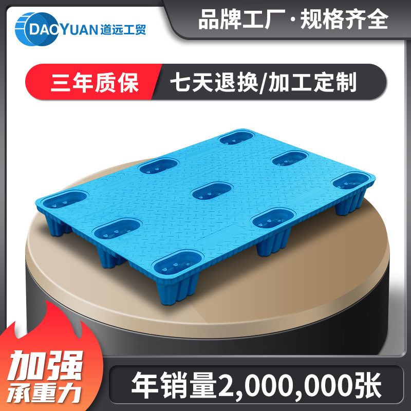 道远新款九脚吹塑1208托盘包装叉车塑料托盘移动周转防潮塑胶货板