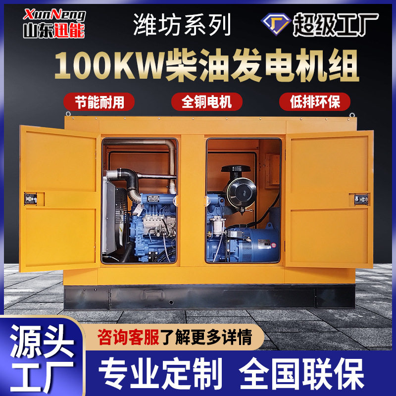 100kw潍坊柴油发电机组防雨棚户外常用电源潍坊100KW发电机组