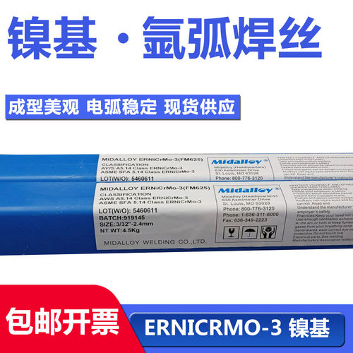 ERNiCrMo-3镍基焊丝INCONEL625焊丝SNi6625合金焊丝1.62.02.5
