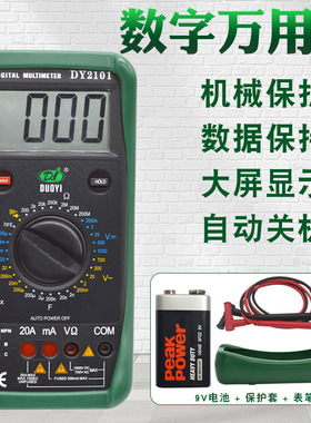 多一机械保护数字万用表数显多用表DY2101