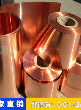 C1100软态压延紫铜箔0.05批发 TU1无氧铜带 C1020导电紫铜箔厂家
