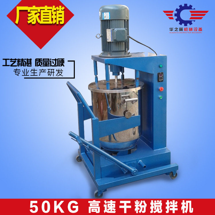 吉林白城100KG贝壳粉高速搅拌机 硅藻泥搅拌机 厂家订制规格全