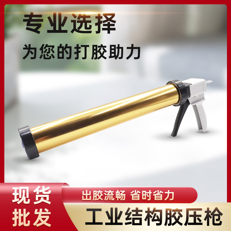 手动结构胶压枪省力胶枪结构胶胶枪打胶工具防滴漏铝合金属胶枪