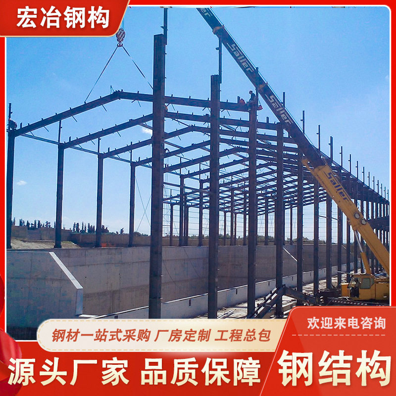 厂家加工钢构件宏冶承接大型出口重钢结构项目工程钢结构厂房设计