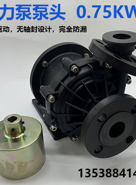 MPX-441 452 453无轴封磁力驱动泵浦 磁力泵泵头 强磁磁力泵总成