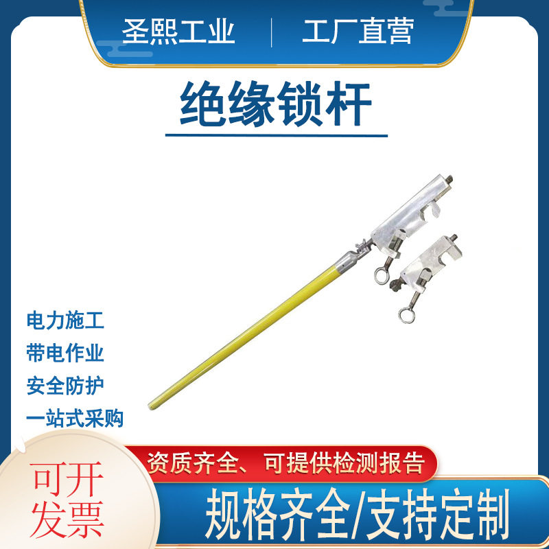 导线搭头绝缘锁高压绝缘引流线夹操作杆带电作业大小头绝缘锁杆