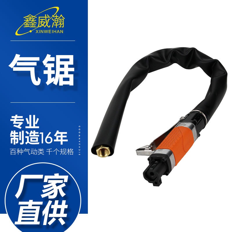 鑫威瀚-AF5气锯气动打磨机气往复锉气动锉刀机气挫锯戳刀镂空打磨