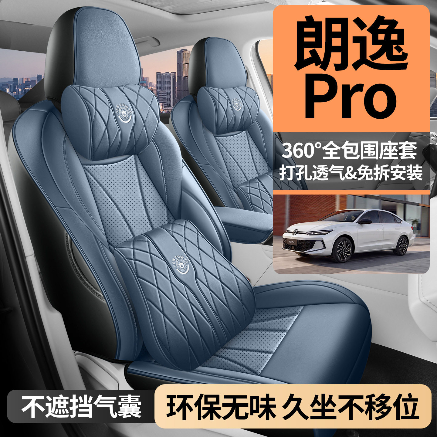 2026款大众朗逸Pro六百万版星空智逸版适用汽车坐垫四季全包座套