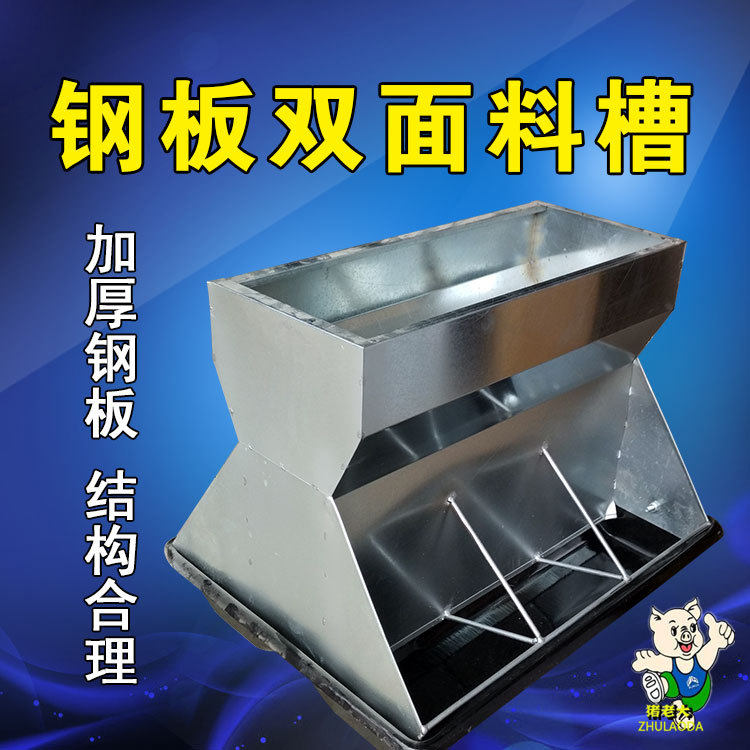 钢板双面料槽仔猪保育床料槽自动采食机小猪补料槽猪用食槽
