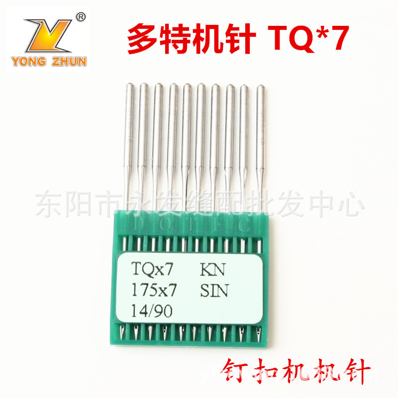 多特机针TQx7钉扣机针订扣机针订立扣针钉纽机长针缝纫机零件