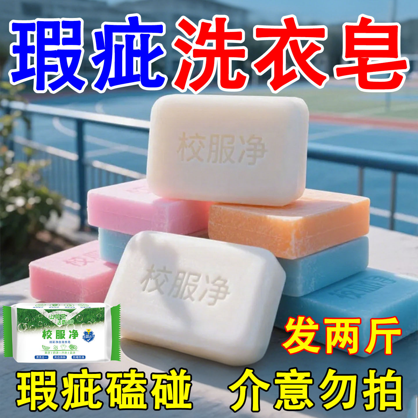 微瑕疵皂】一斤残次皂500g肥皂洗衣皂香皂老肥皂随机家用工厂正品