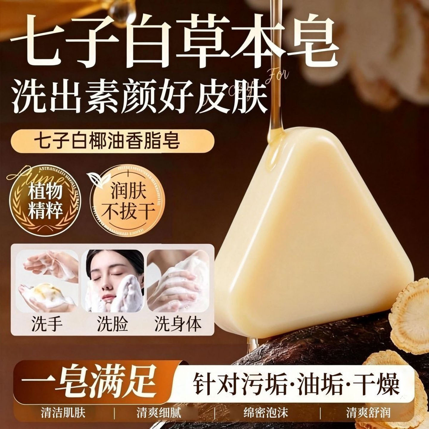 七子白椰油手工洁面皂控油去黑头