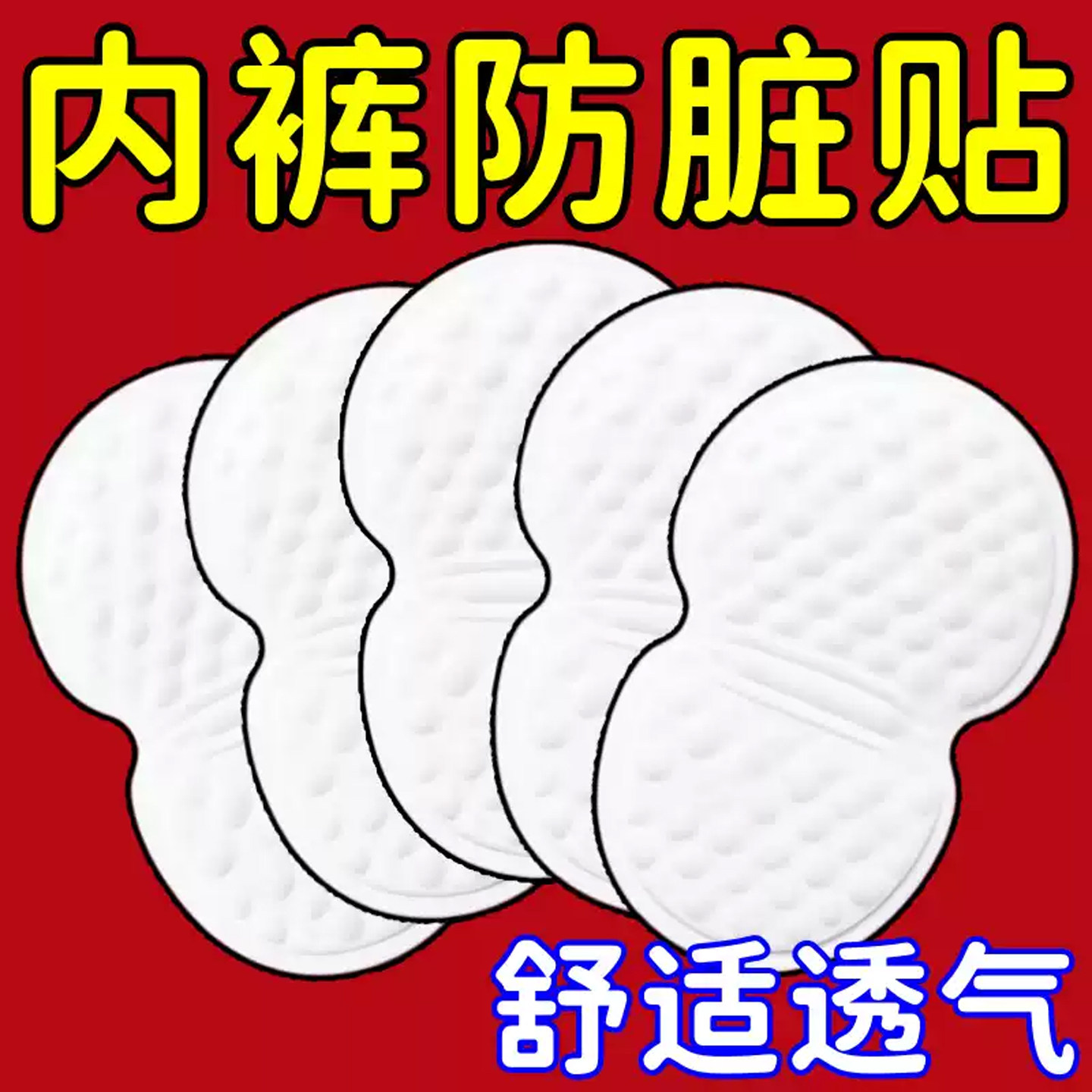 旅游便携护垫新款一次性内裤卫生贴防脏透气轻薄无痕不闷汗日抛垫