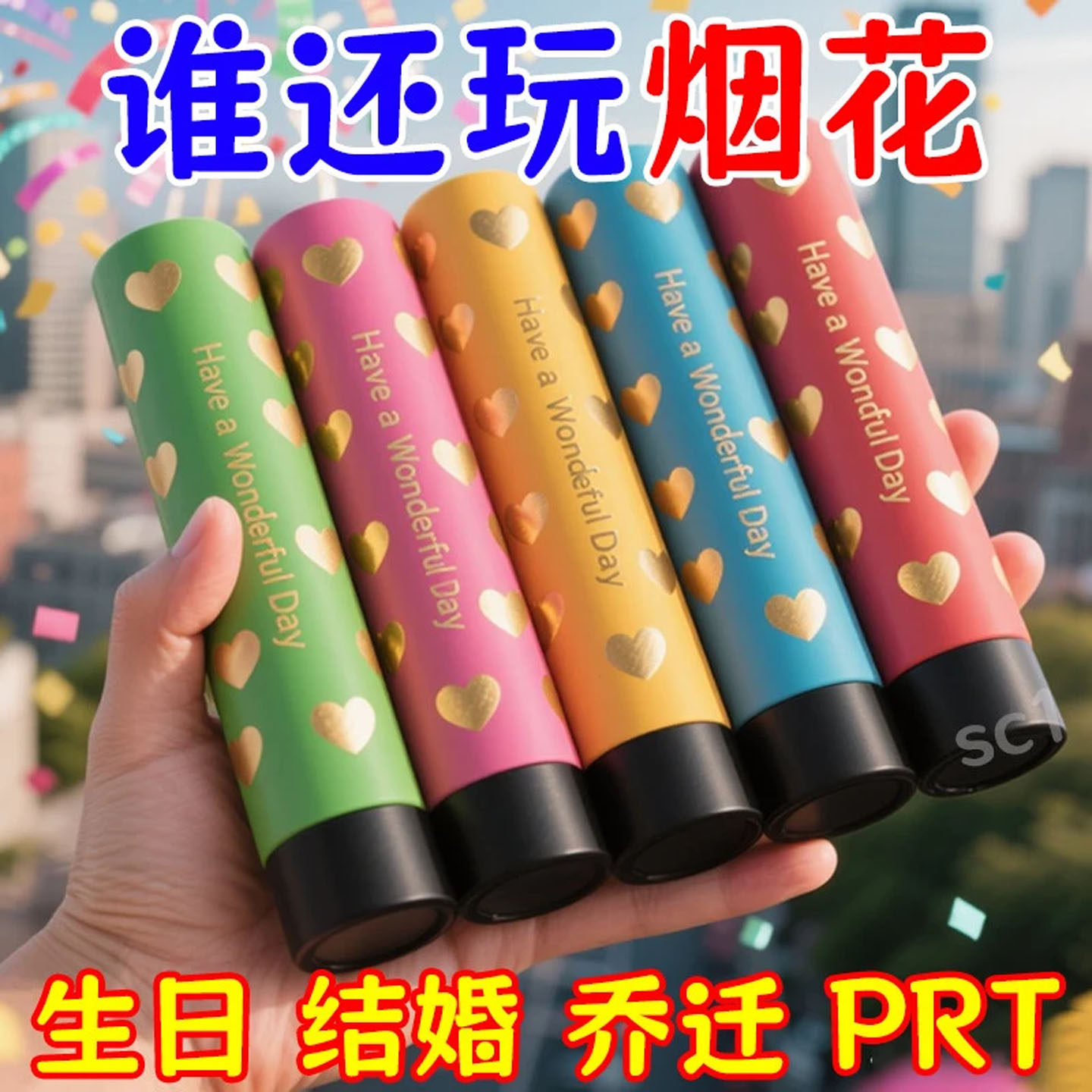 手持小礼炮生日蛋糕派对庆祝氛围道具手拧喷花筒婚礼甜品台礼花炮