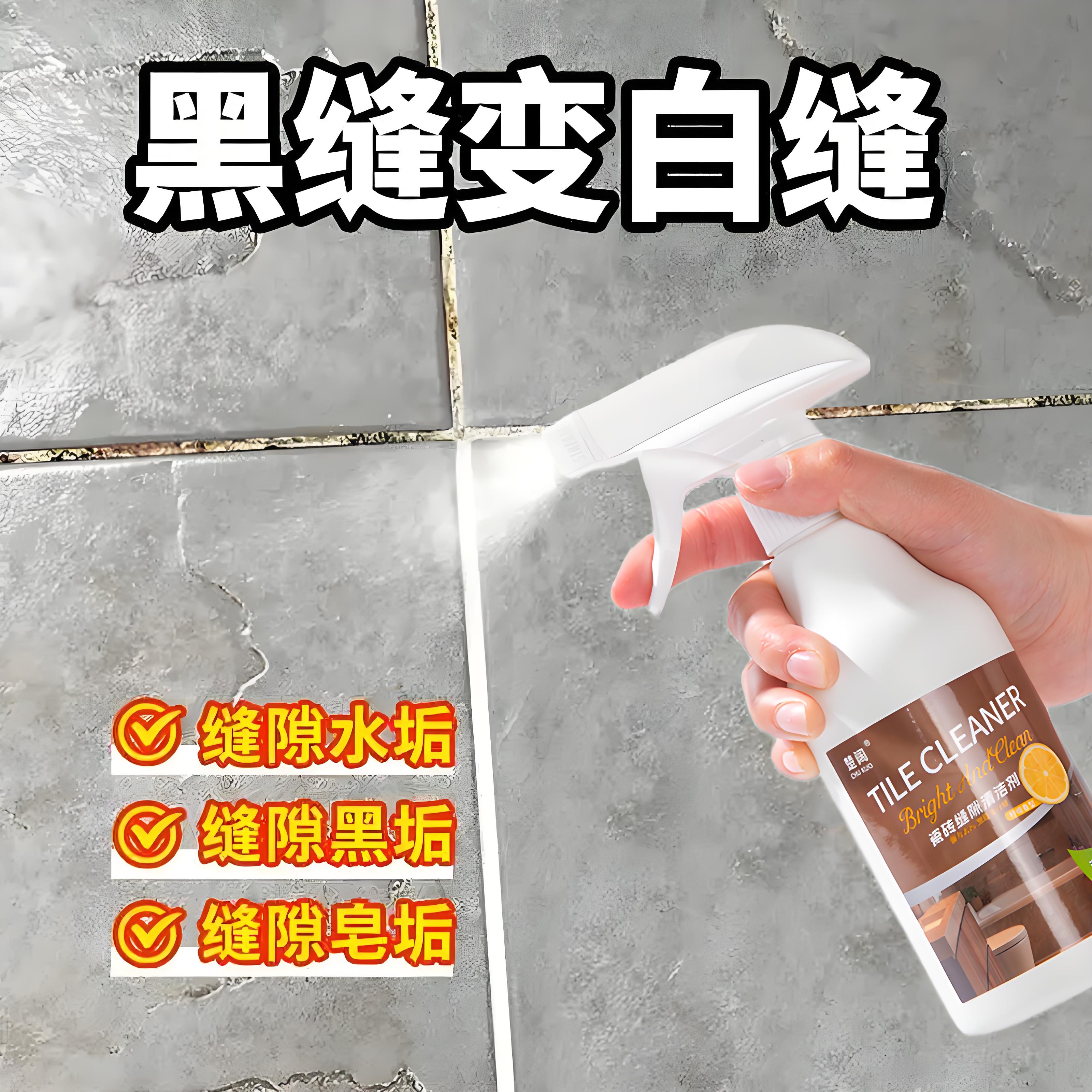 美缝污垢清洁剂地板瓷砖缝隙去黑去黄液厨房卫生间强力除垢清洗剂