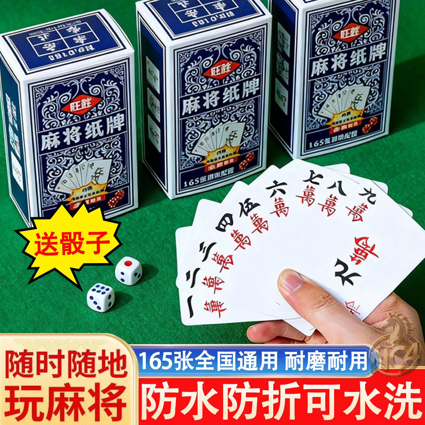 加厚耐用麻将扑克165张聚会便携