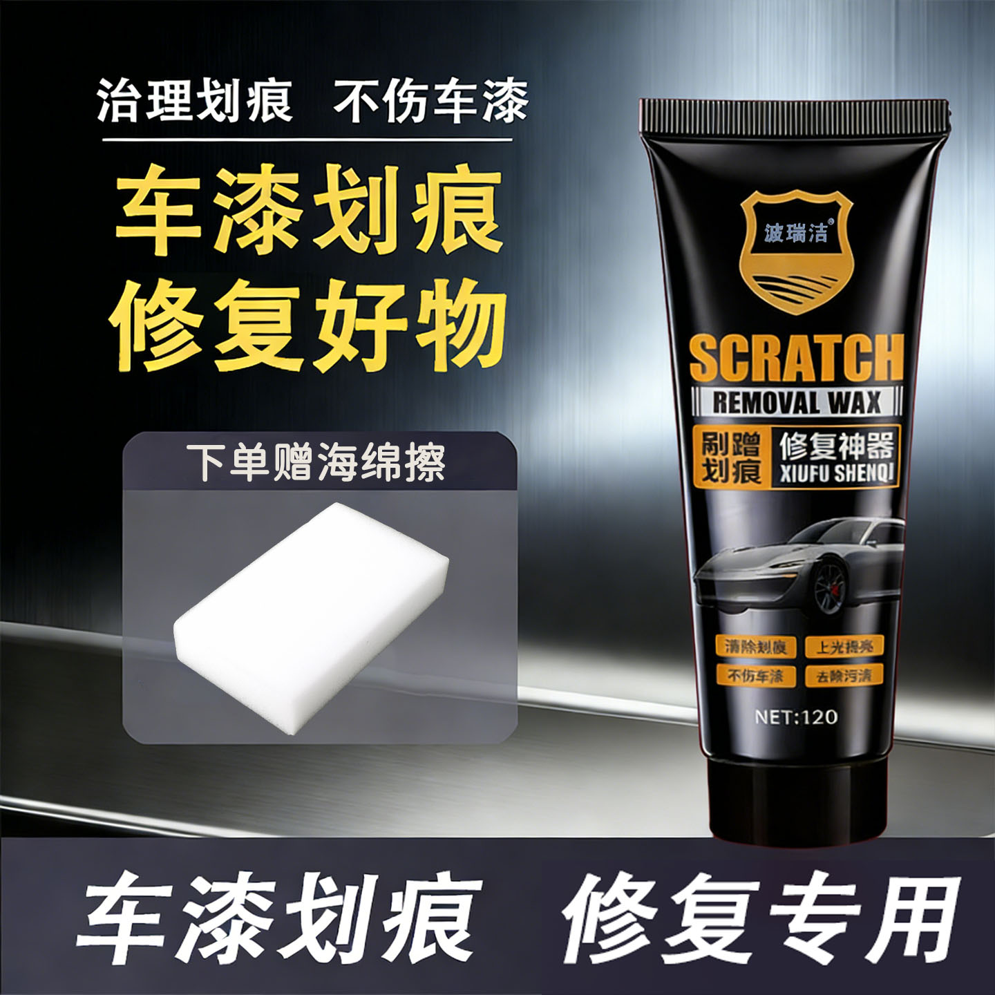 汽车划痕修复神器补漆专用黑色划痕蜡车漆漆面深度刮痕去痕修复剂