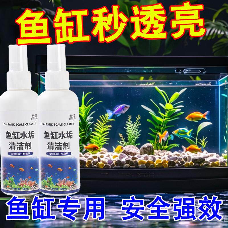 鱼缸专用除垢剂强力清洁神器
