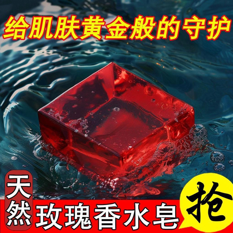玫瑰精油手工皂持久留香去污洁面
