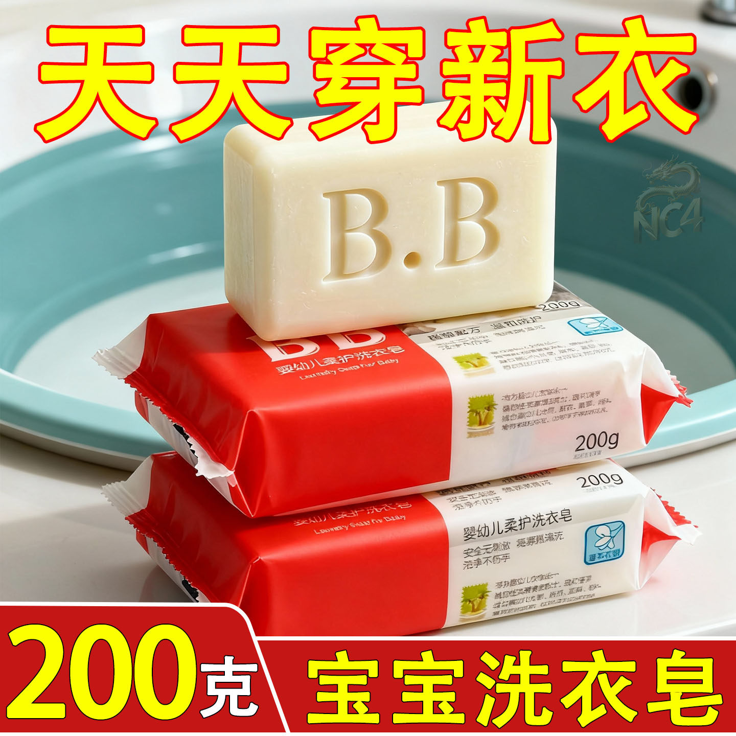 正品宝宝皂bb皂肥皂婴儿专用洗尿布皂持久去污留香洗衣皂肥皂批发