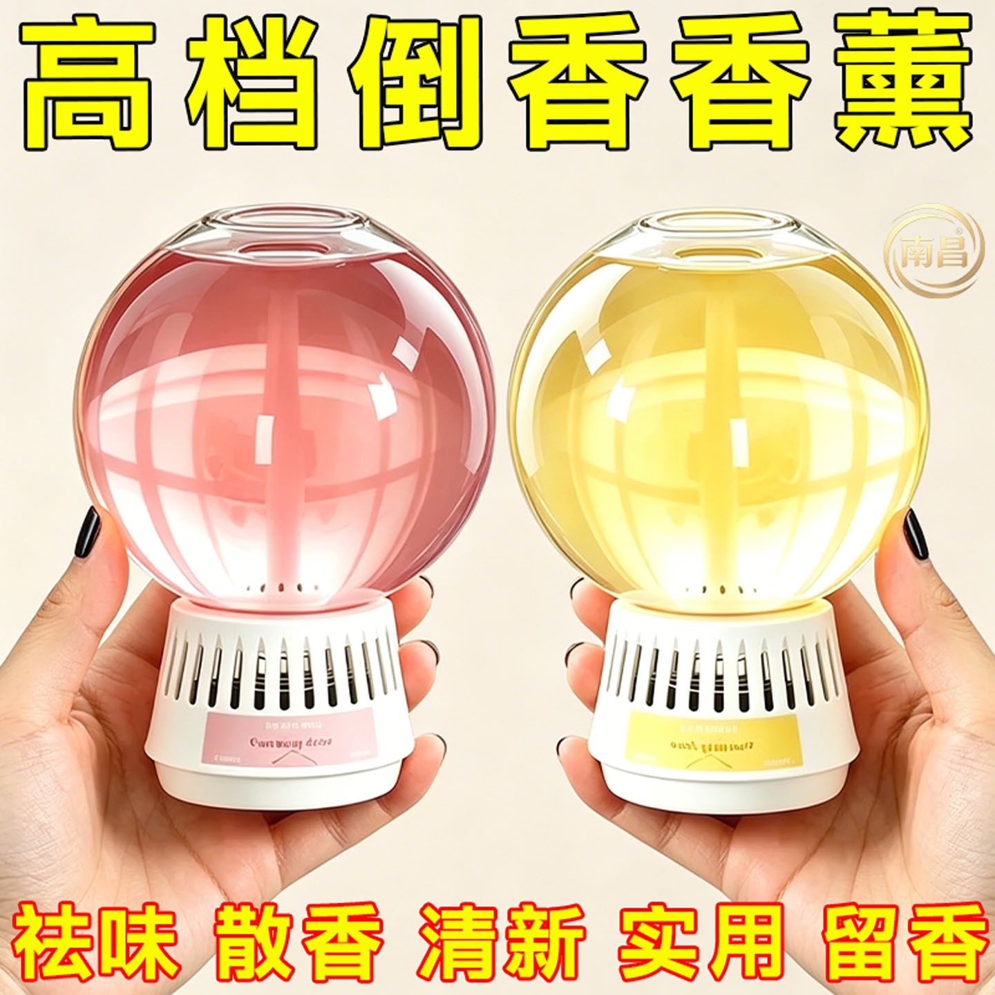 倒置香薰空气清新剂除臭神器