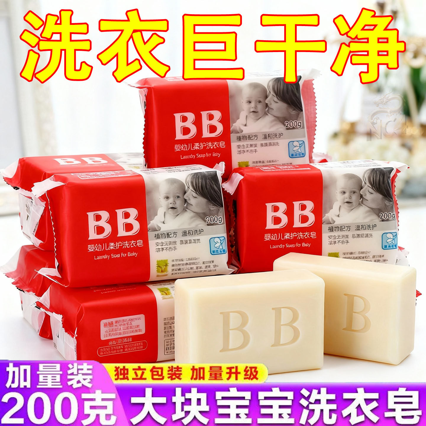 大块潭人宝宝专用皂婴儿BB洗衣皂肥皂去污尿布增白家庭装进洗衣皂