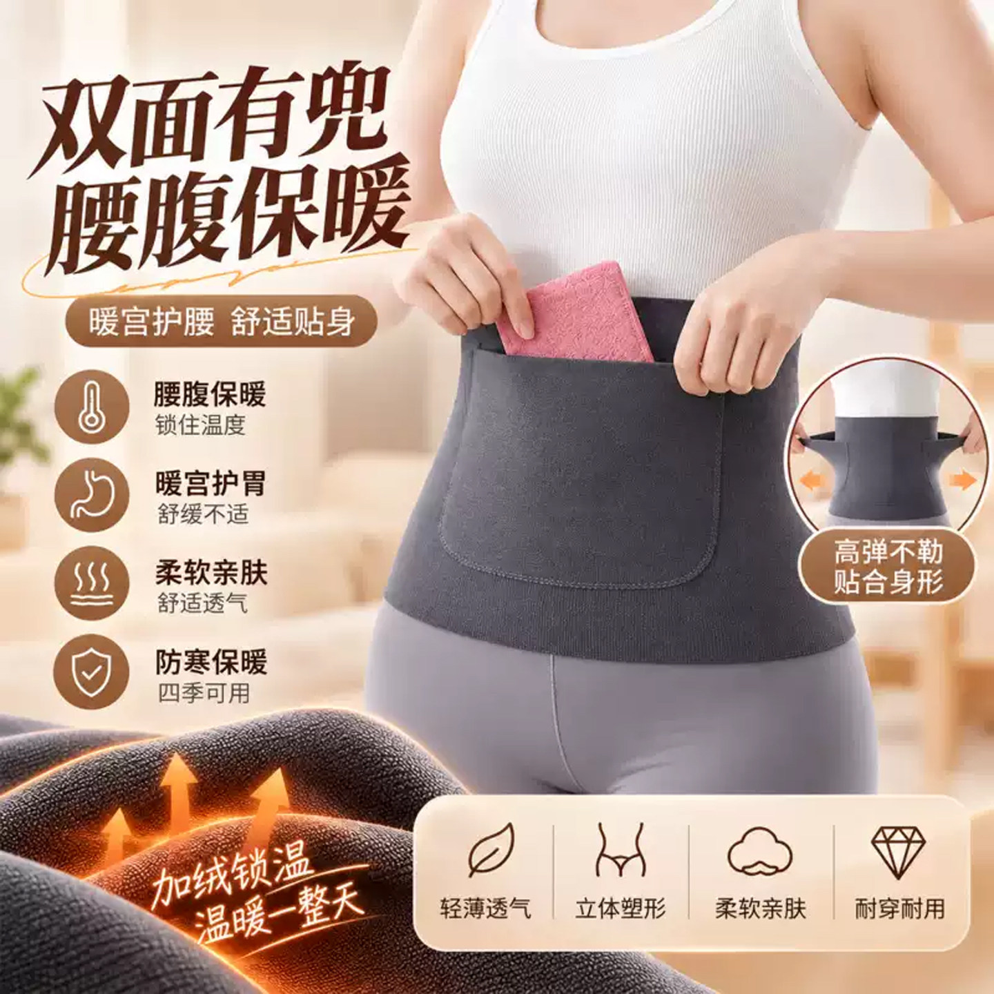 德绒保暖热敷护腰带暖宫防着凉