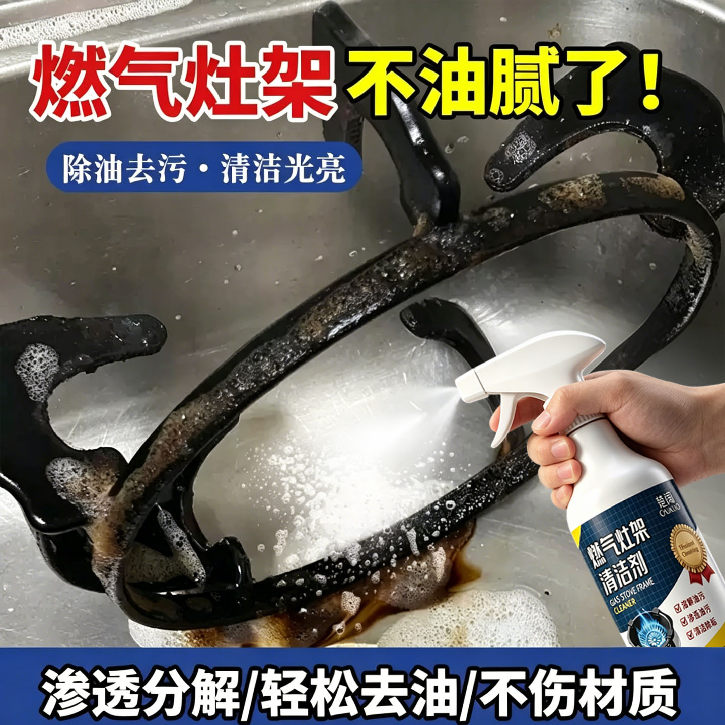 燃气灶清洁剂厨房重油污去污