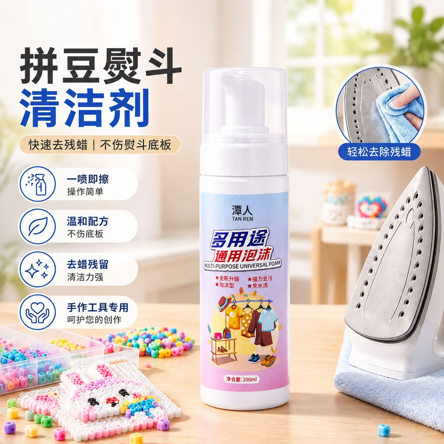 拼豆熨斗专用除垢去焦渍泡沫喷雾