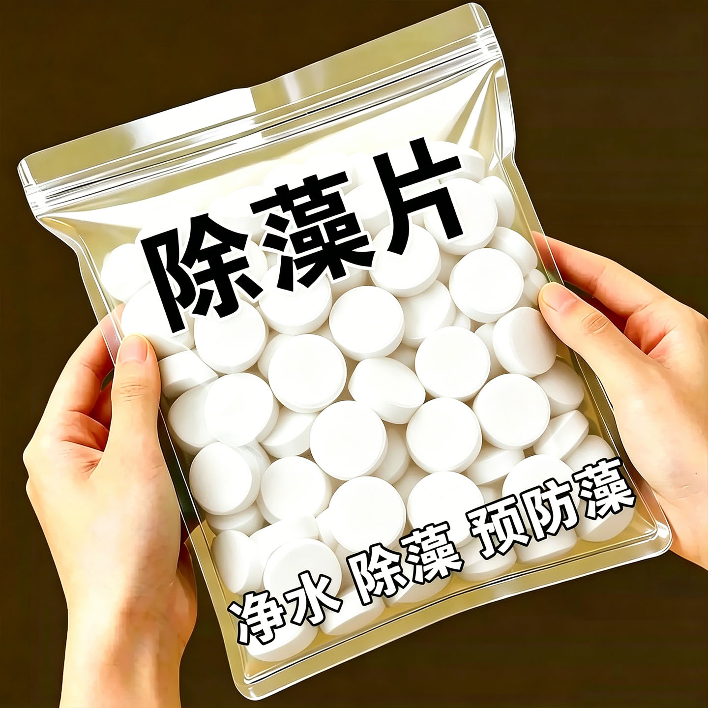 鱼缸除藻去苔剂青苔净神器鱼池去除绿水丝藻专用黑毛水藻绿藻清除