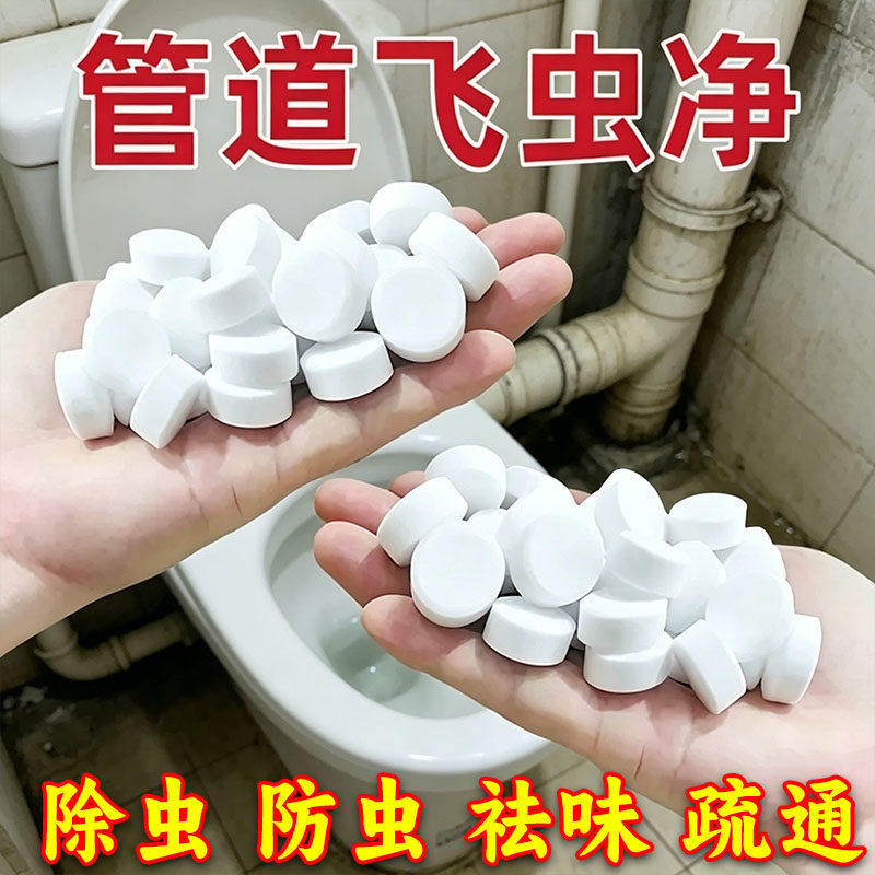 马桶下水道疏通除虫祛味剂