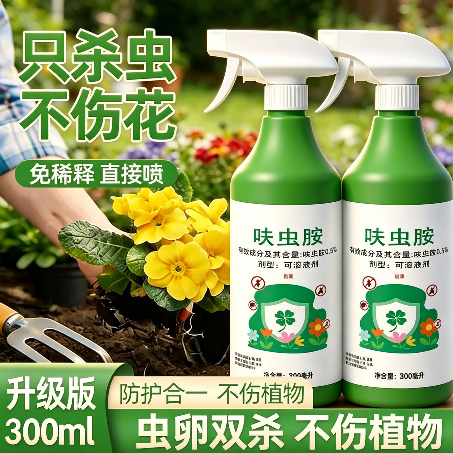 呋虫胺杀虫剂灭小飞虫蚧壳打虫药室内专用植物通用型土壤花卉绿植