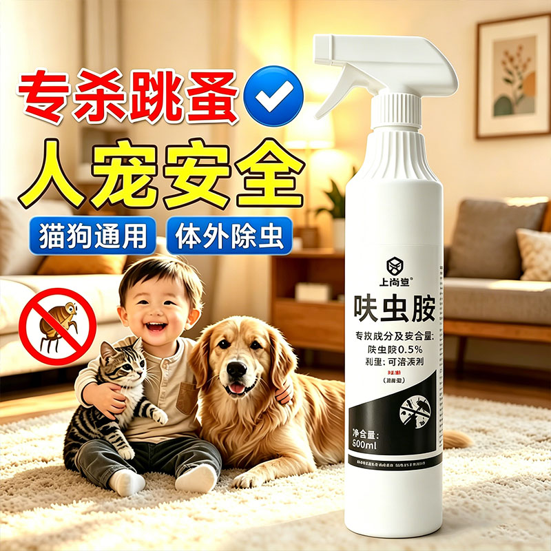 猫狗通用室内外安全除蚤喷雾