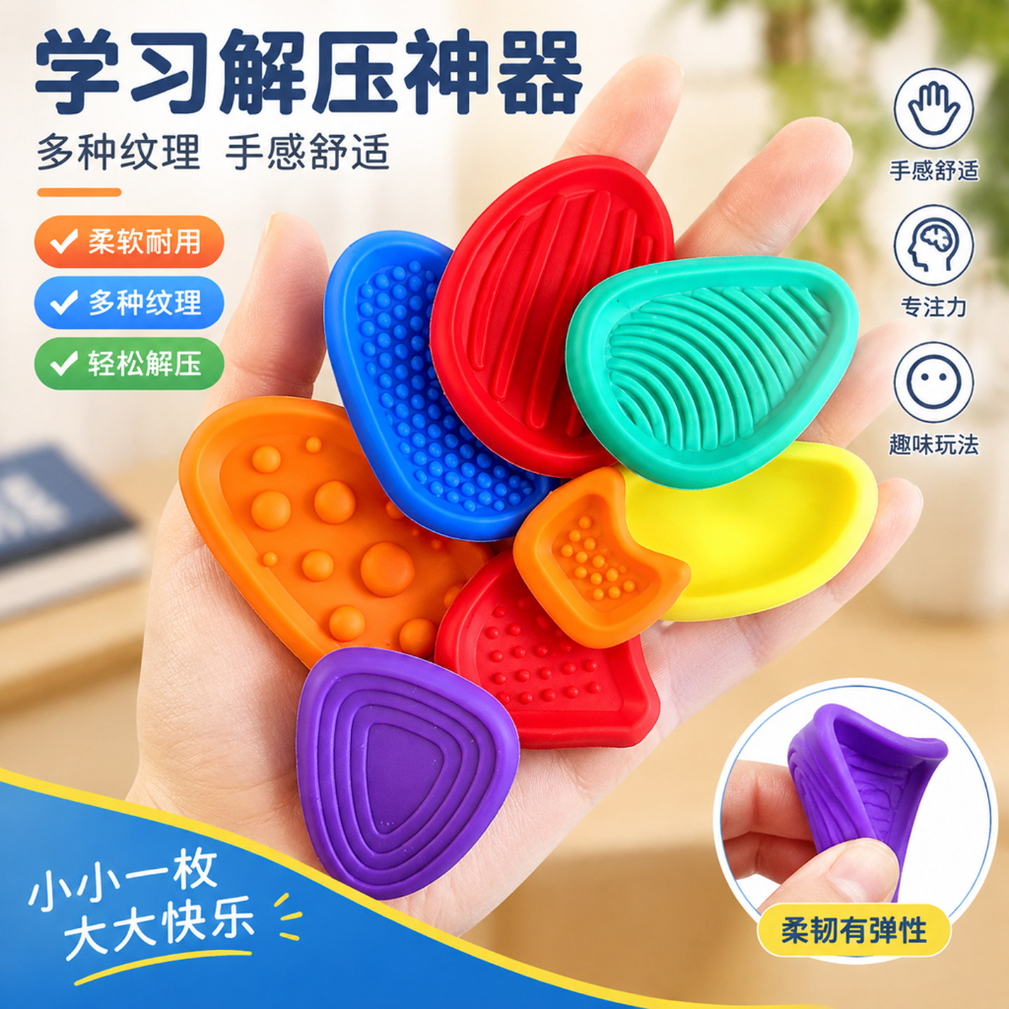 感官石ADHD多动缓解焦虑解压神器硅胶手指触觉板专注豆力训练玩具