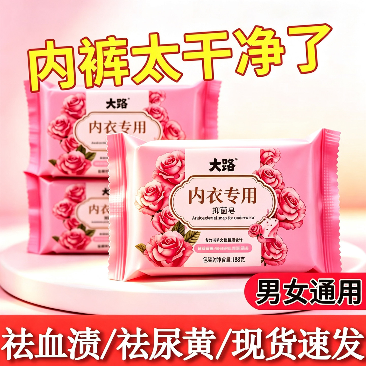 洗内衣裤专用皂肥皂强力去黄去渍男女内裤香皂去月经血渍持久留香