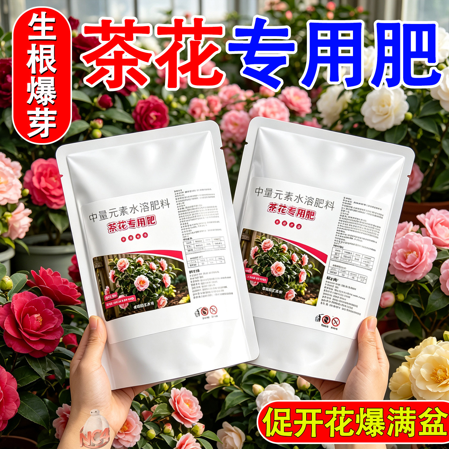 茶花专用有机缓释颗粒花肥