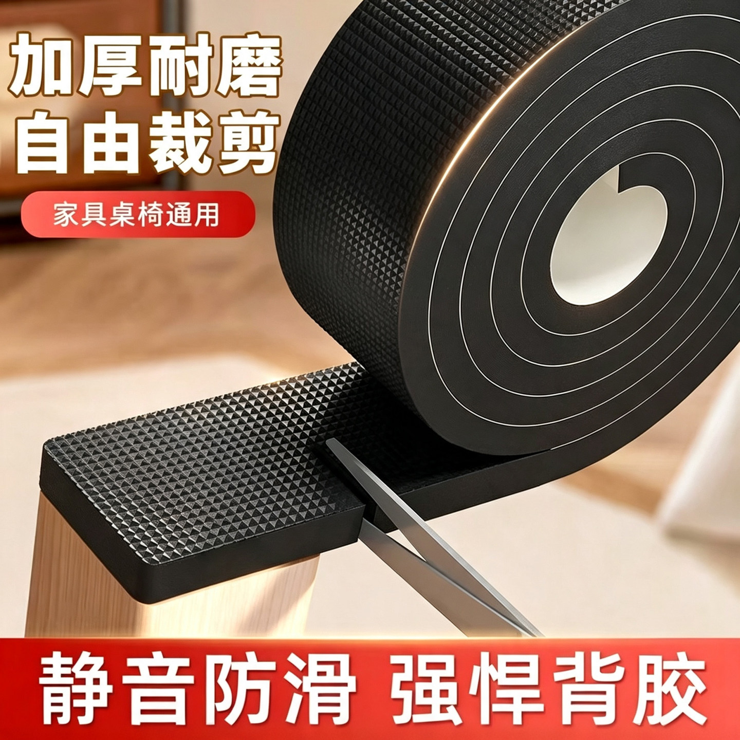 加厚静音自粘防滑耐磨桌椅脚垫