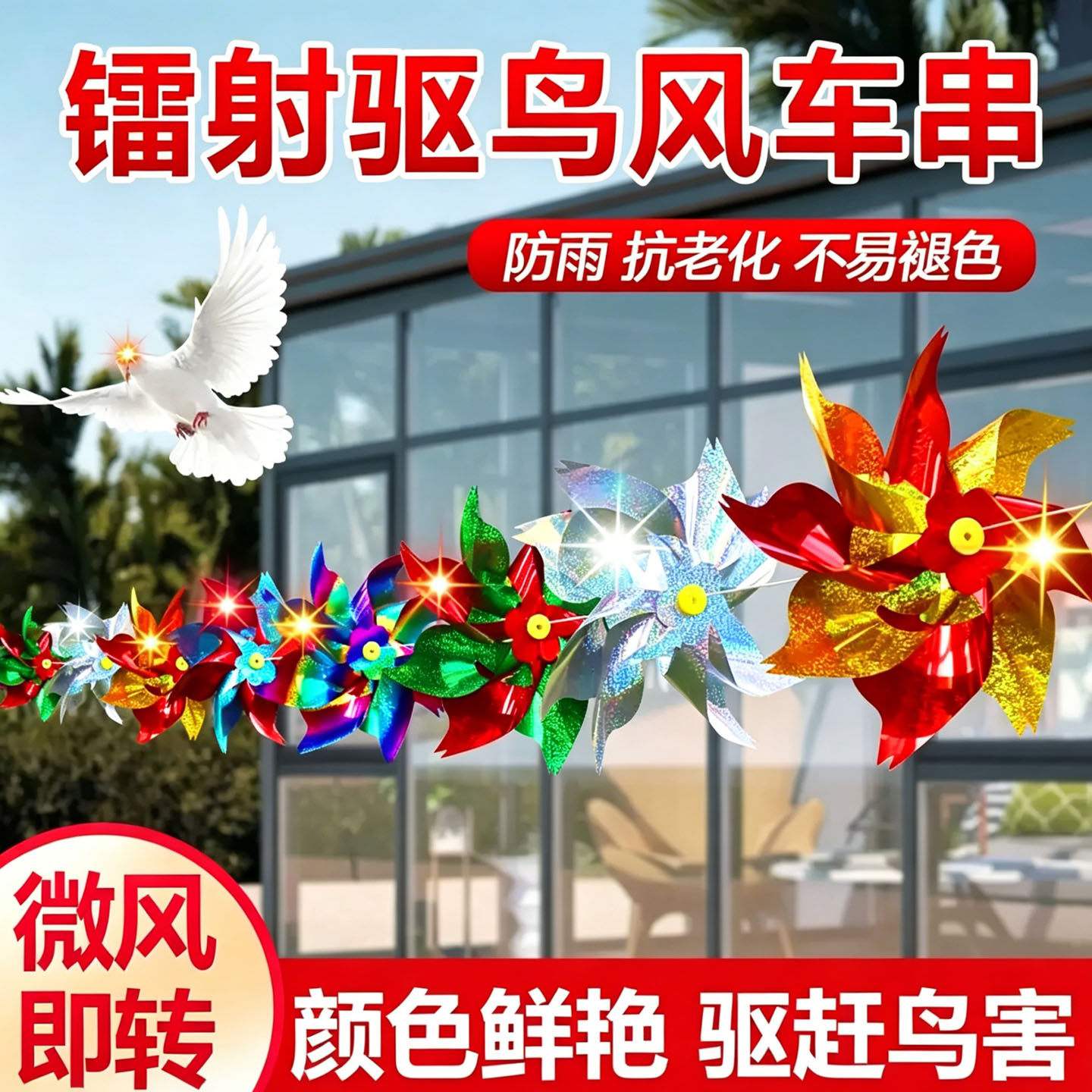 驱鸟玩具风车装饰彩色户外幼儿园家用夜市摆摊小商品地摊神器批发