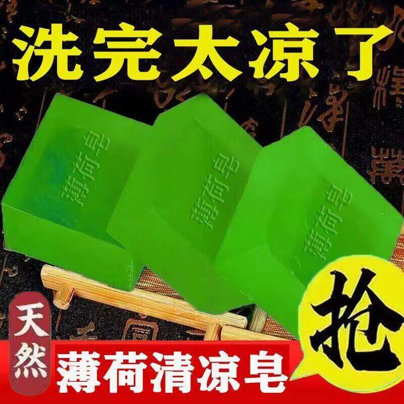 薄荷清凉皂天然薄荷味内衣皂